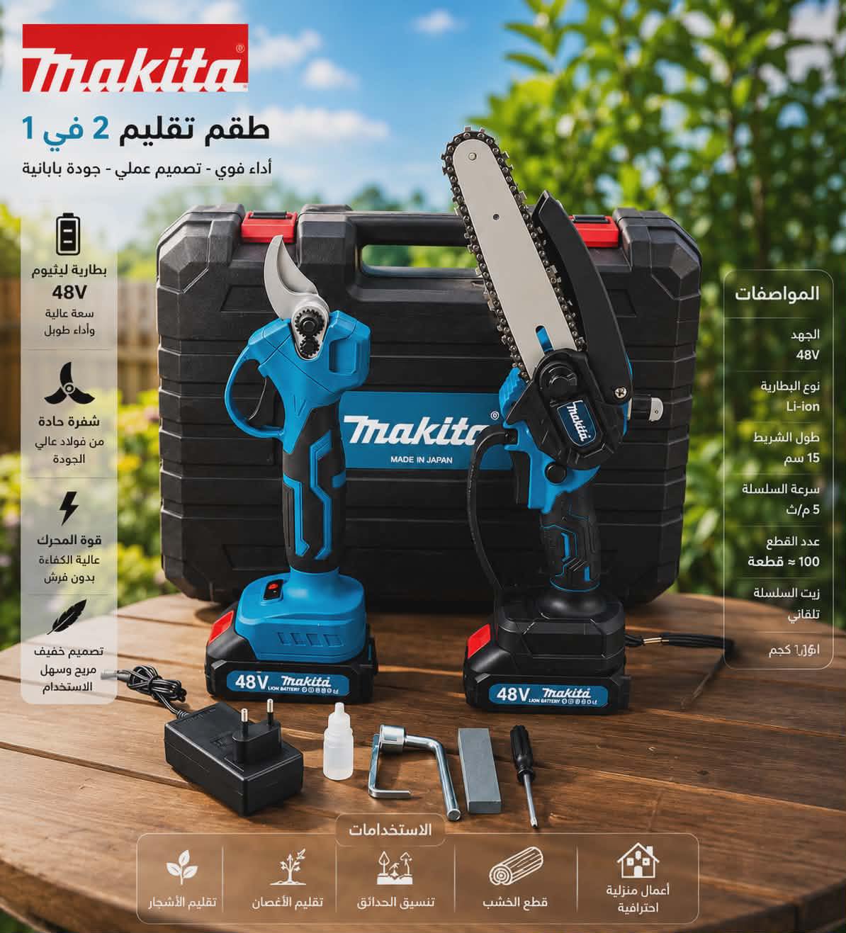 secateur et tronconneuse 48 V - الصورة 2